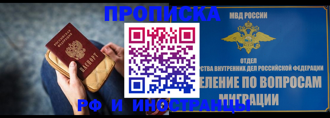 купить прописку в Кувшиново